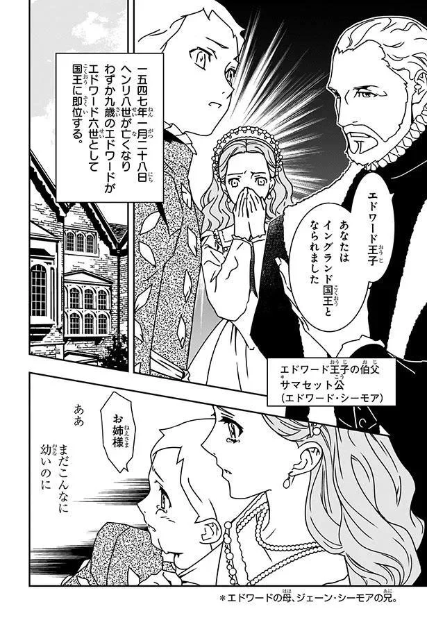 『まんが人物伝 エリザベス女王一世 イギリスを大国に導いた女王』 04-04.png