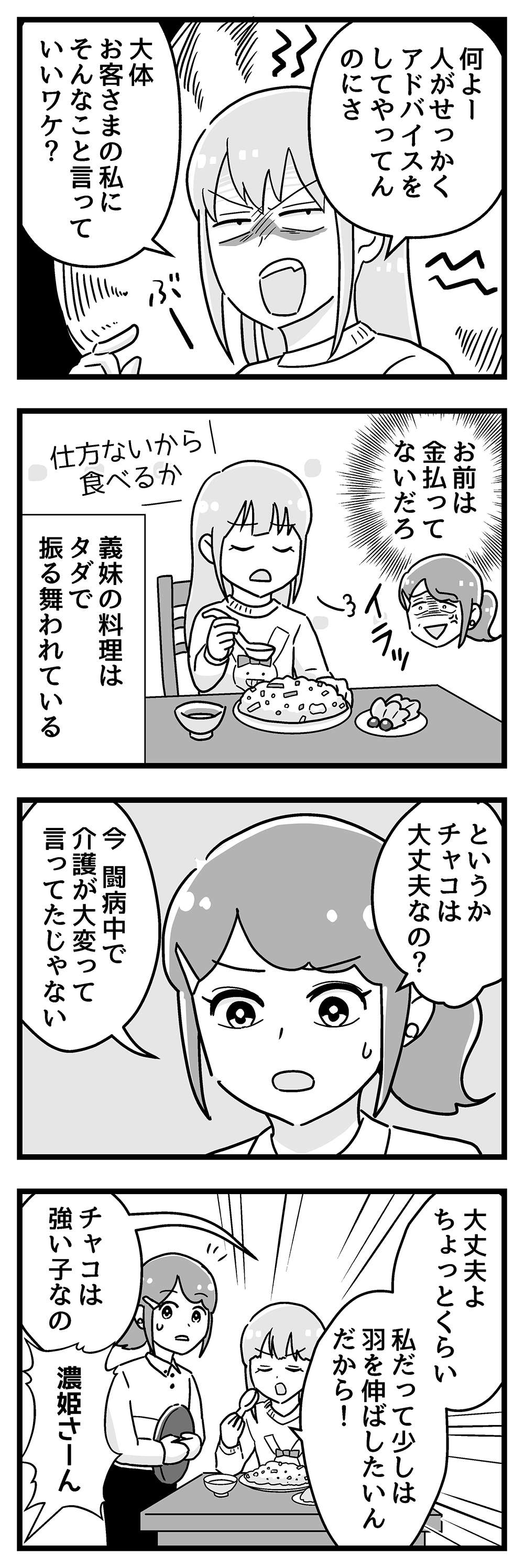 『嫁ぎ先が全員めんどくさい』 14_前半P3.jpg