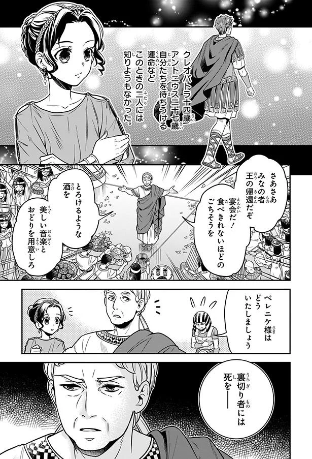 有能な新女王に迫る危機。必ず帰ると誓いを胸に国外に脱出／古代エジプト最後の女王クレオパトラ 45.webp