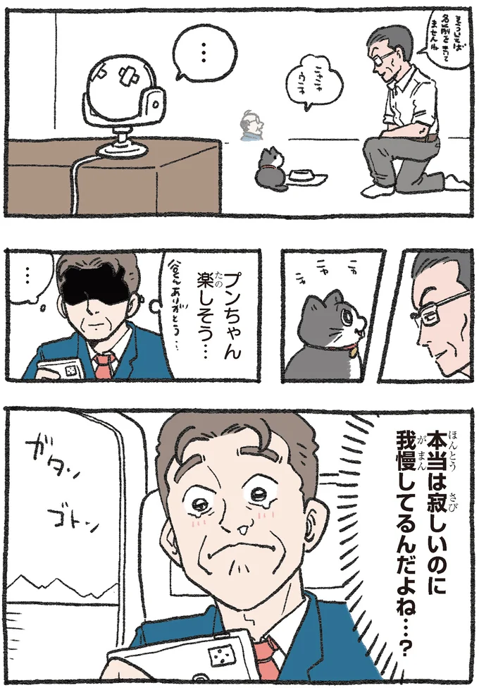 『ねこに転生したおじさん1〜3』 136.webp