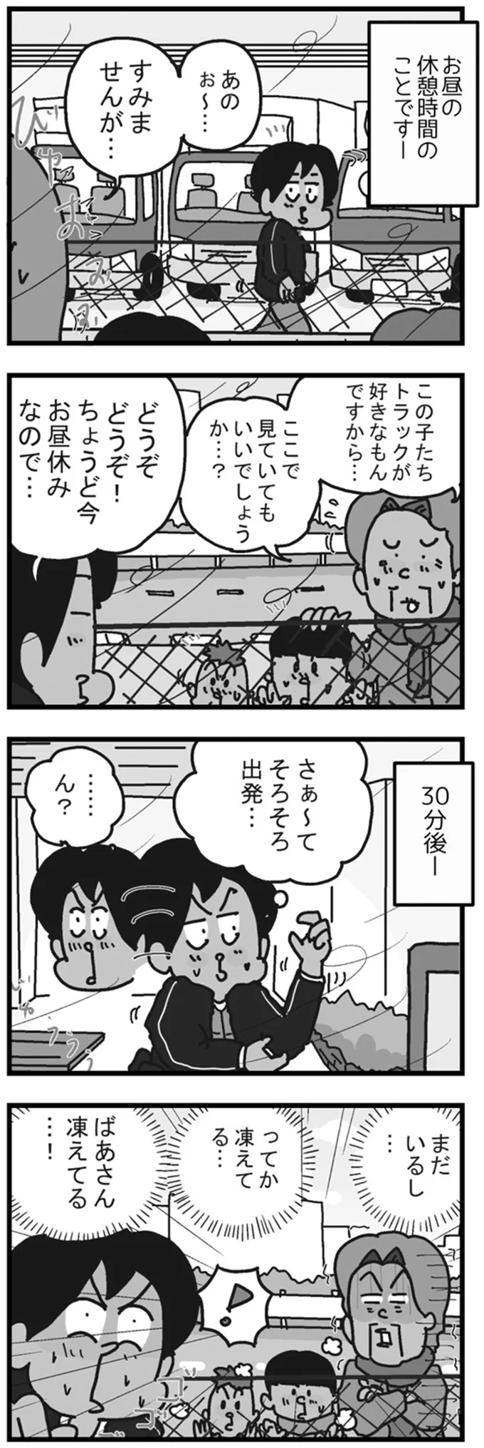 「おばあさんが凍えてる...！」寒空の中、子どもたちの熱い視線の先は／リアル宅配便日記 301.png