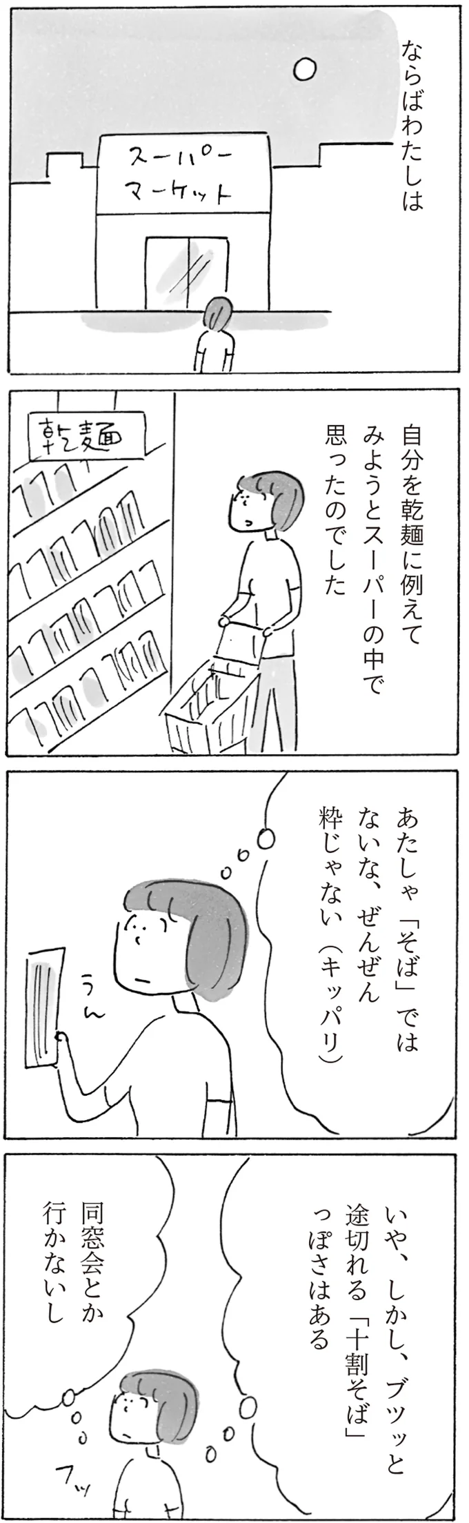 半生うどんは色っぽくて、細うどんはストイック!? 自分を「乾麺」に例えてみた／スーパーマーケット宇宙 17380066.webp