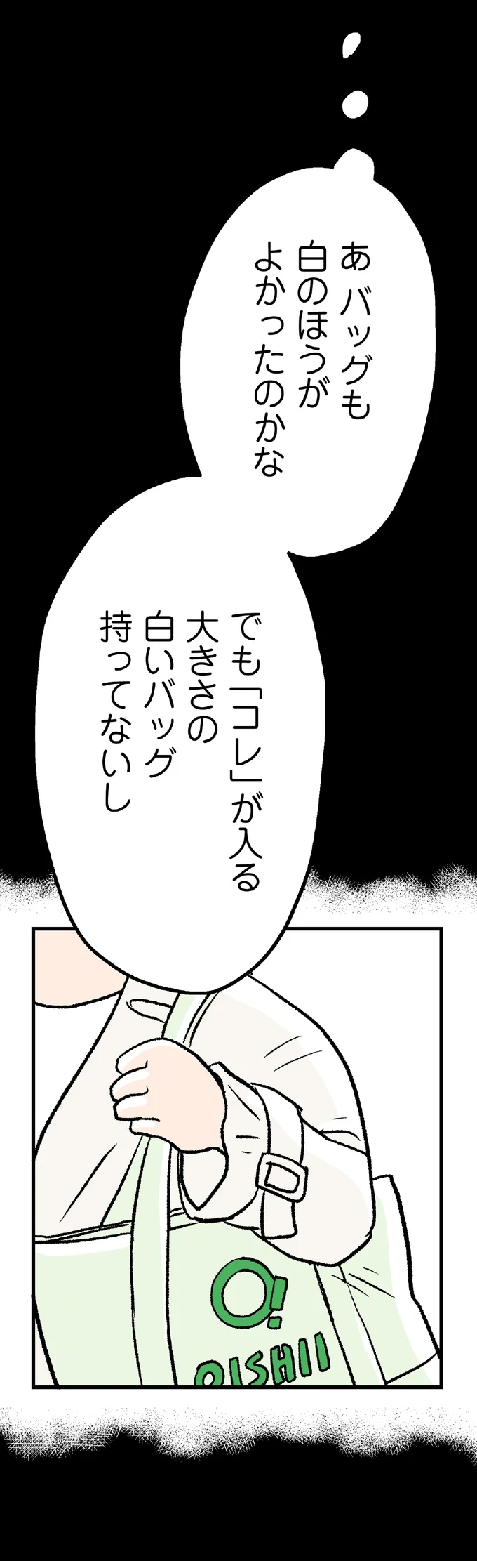 午前1時30分、人気のない町。白い服を着た女性が神社へ向かう「目的」は／くらやみガールズトーク2 02-08.png