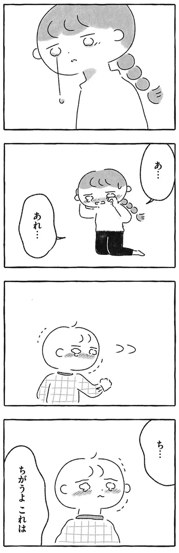 『私をとり戻すまでのふしぎな3日間』 94.png