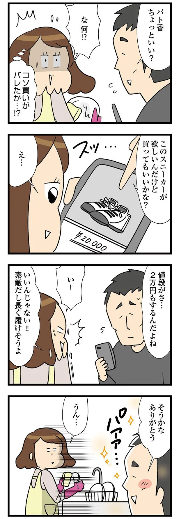 『150万のバッグが欲しい主婦の　夫に内緒の買い物日記』 15-01.png