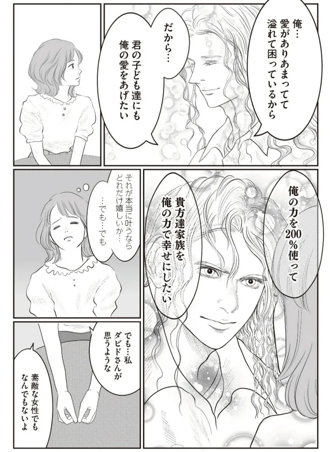 初デートの開始30分で夫婦に？ シングルマザーがフランス人男性に求愛されて...／フランス夫の愛がエグい 15975036.webp