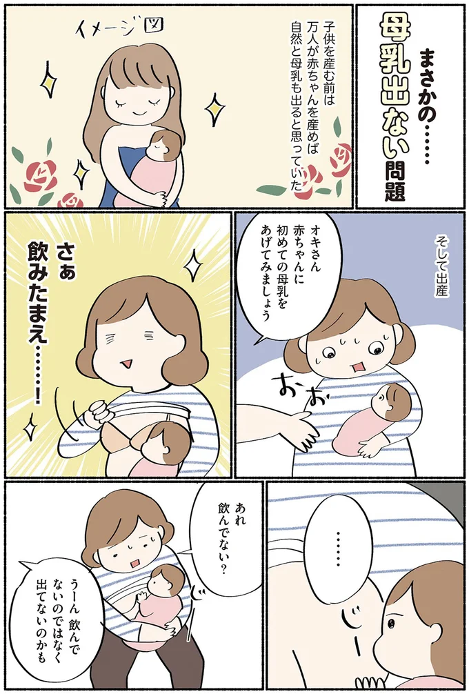 「寝ている間におっぱいを...」苦しみを経験してたどり着いた母乳の神秘／ダラママ主婦の子育て記録 31.png