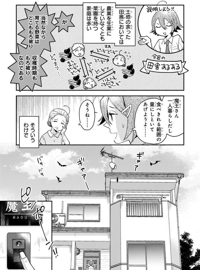 これがあればきっと...ワンコを見たい魔王に隣人が授けた秘策／となりの魔王1 11-01.png