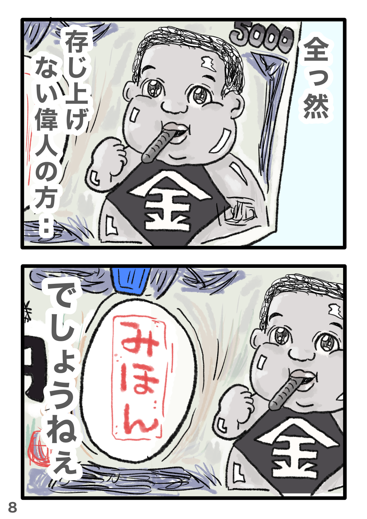 「天使がてめーって言うなww」SNSで話題のギャグ漫画、まさかまさかの第4幕がスタート！ 4-8.PNG