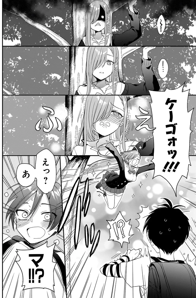 『三原ソフィアは怖ガール 1』 61.webp