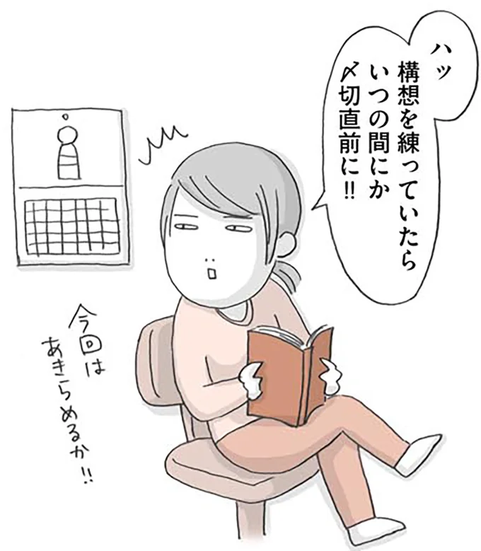 『思いつき無職生活 職なしガールの残念だけど悪くない日々』 02-02.png