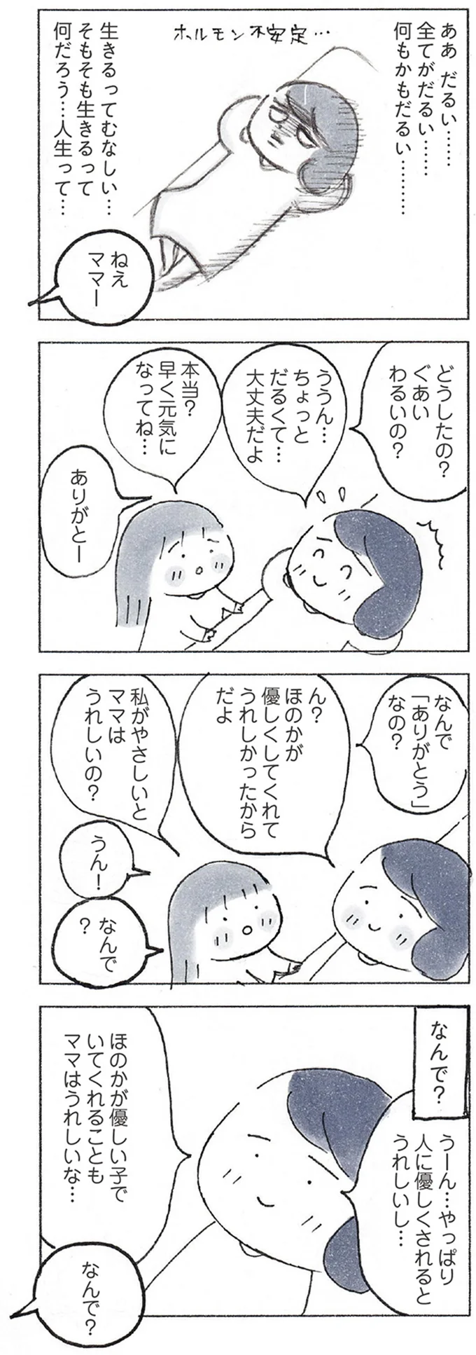 「ママも優しいからきっと」娘の質問攻めからまさかの癒し展開⁉/おかあさんの旅路 101.webp