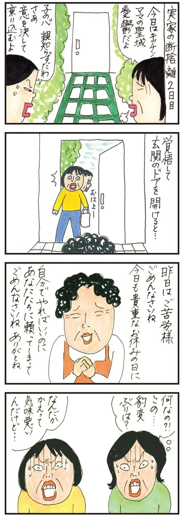 『健康以下、介護未満 親のトリセツ』 3.png