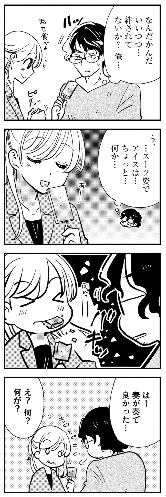 理想のおとなりさん 04-04.webp