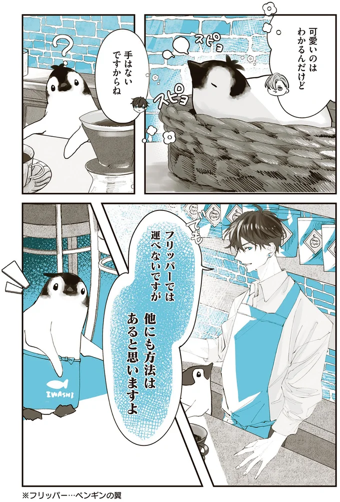 『ペンギン喫茶は今日も青天』 2.png