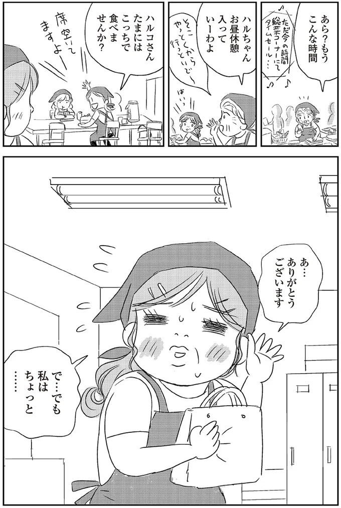 『ハルコの恋 55歳の私が35歳年下のアイドルを好きになったらダメですか？』 19-01.png