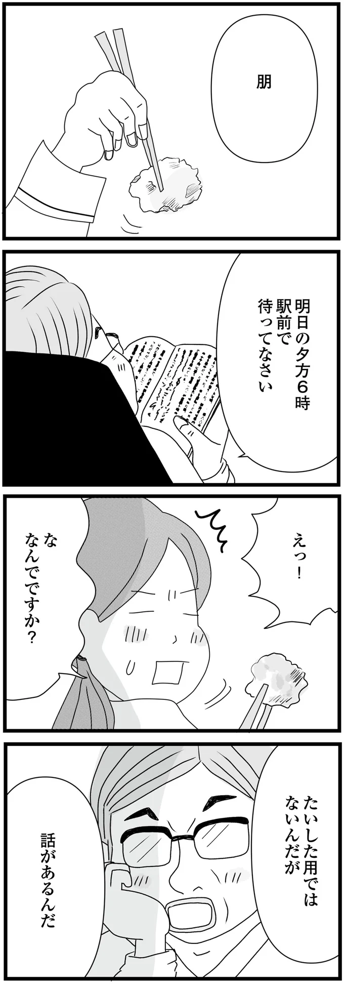 『親に捨てられた私と妹』 17-05.png