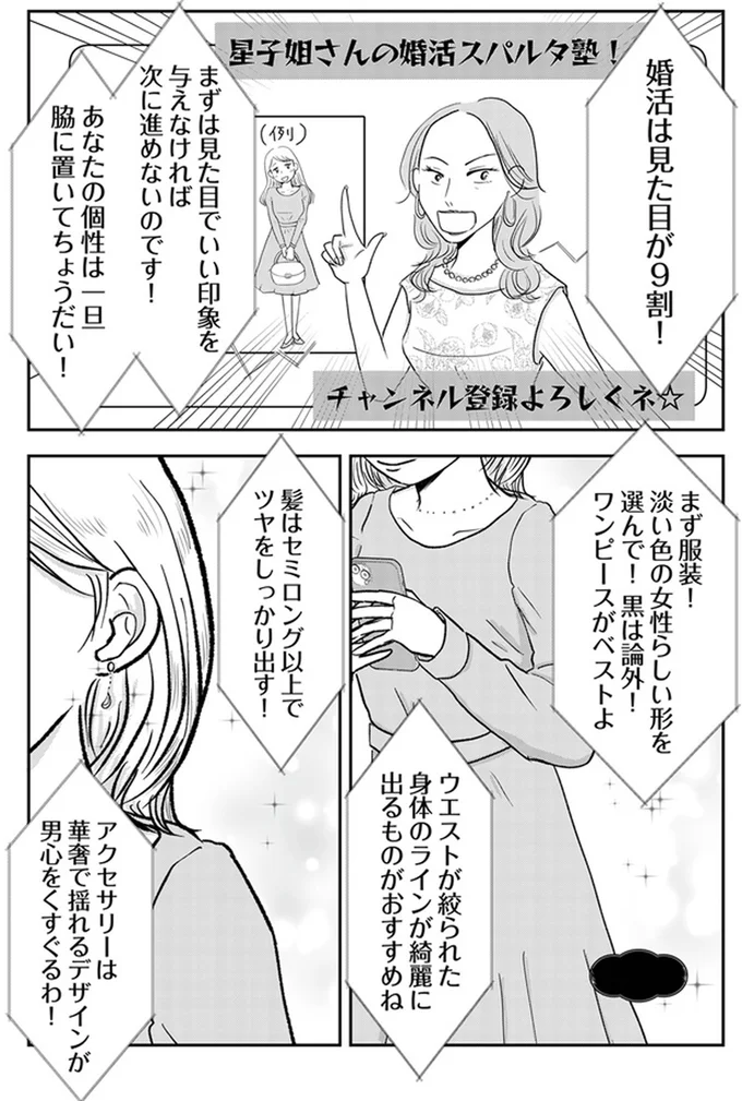 『「女はおごられて当然」と思ってる昭和引きずり女が、婚活した話』 04-01.webp