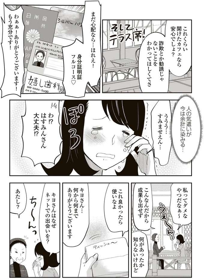 将来が不安でたまらない...アラサー女子を勇気づけた「アラサン（アラウンド傘寿）女子」／人生謳歌！元気ばあさま genki10_4.jpeg