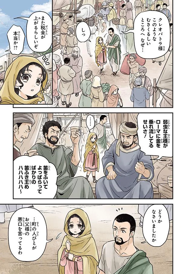 『まんが人物伝 クレオパトラ 古代エジプト最後の女王』 32.webp