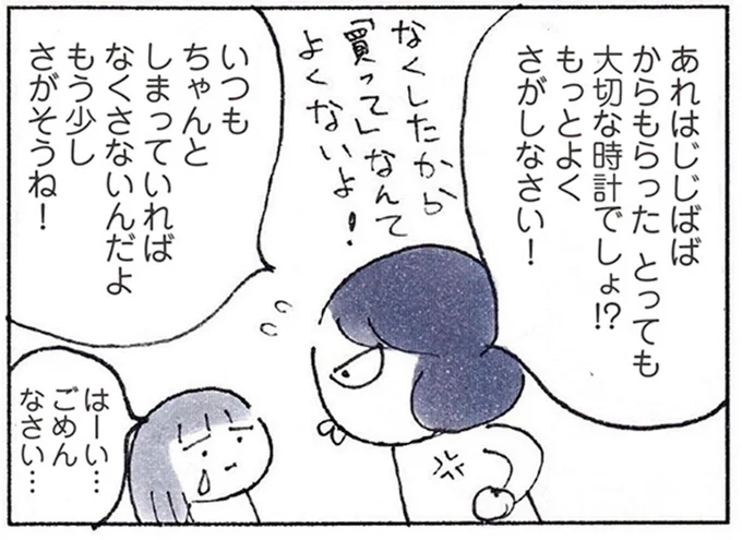 心が美しい娘に対し母は...？ 娘が失くしたと思っていた腕時計が母のカバンに！／おかあさんの旅路