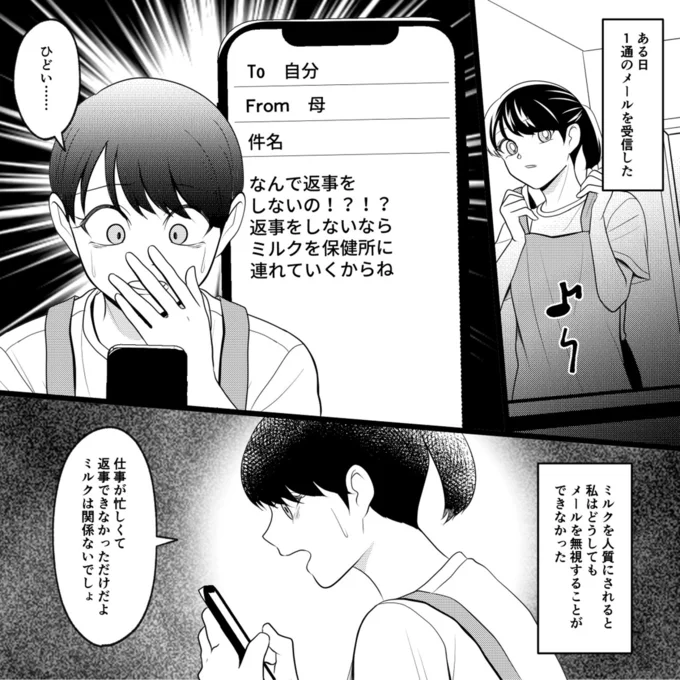 毒母から届いた卑怯な「脅迫メール」。やっと逃げられたと思ったら...／毒親からの解放 2.png