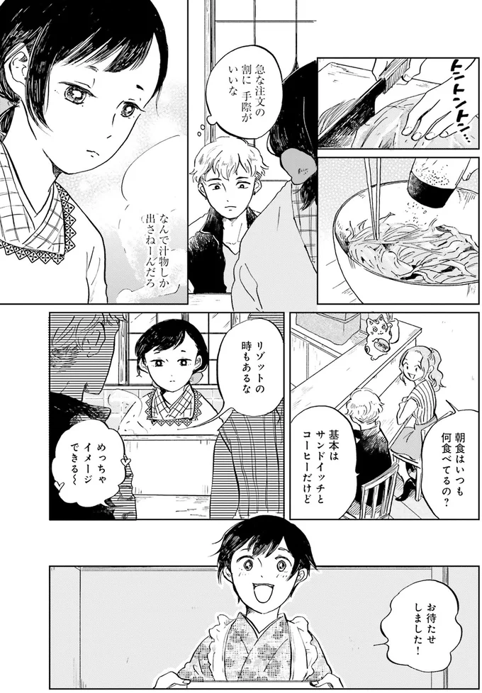 田舎っぽいけどこれがいい！素朴な朝食、そして味噌汁にほっこり／29時の朝ごはん〜味噌汁屋あさげ〜 02-01.png