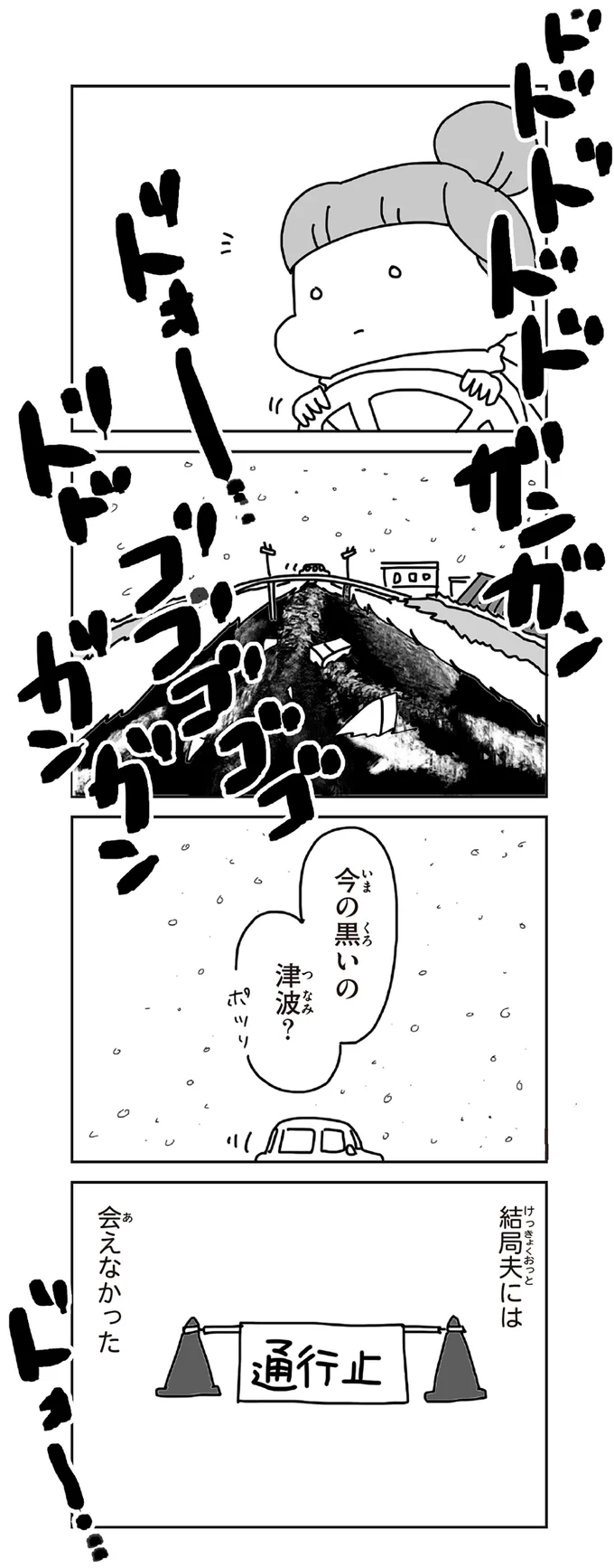 『今日、地震がおきたら』 52.webp
