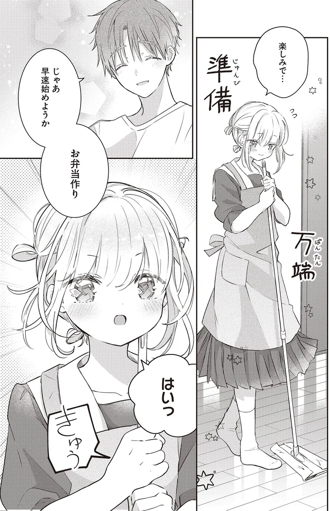 『さんしょく弁当1〜4』 04-03.png