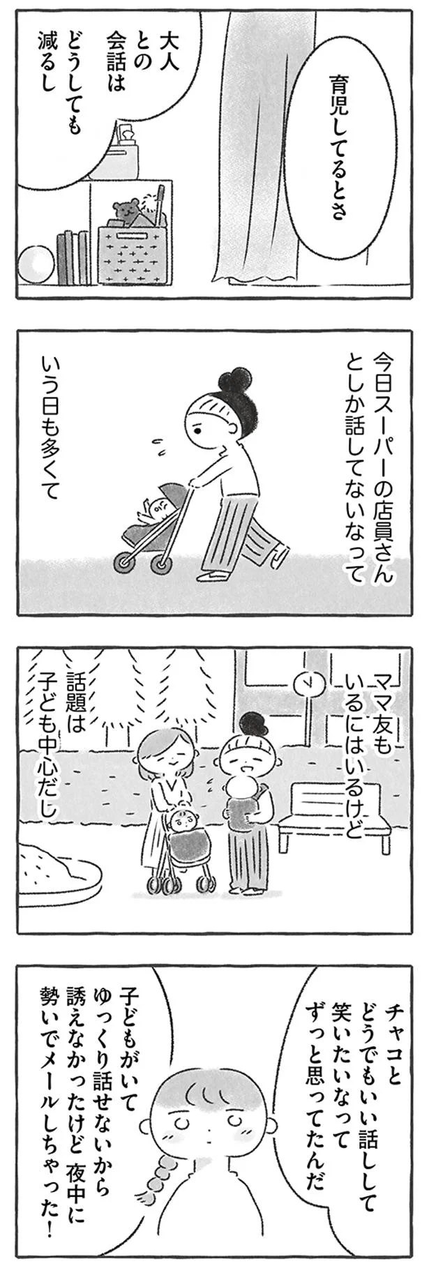 『私をとり戻すまでのふしぎな3日間』 80.png