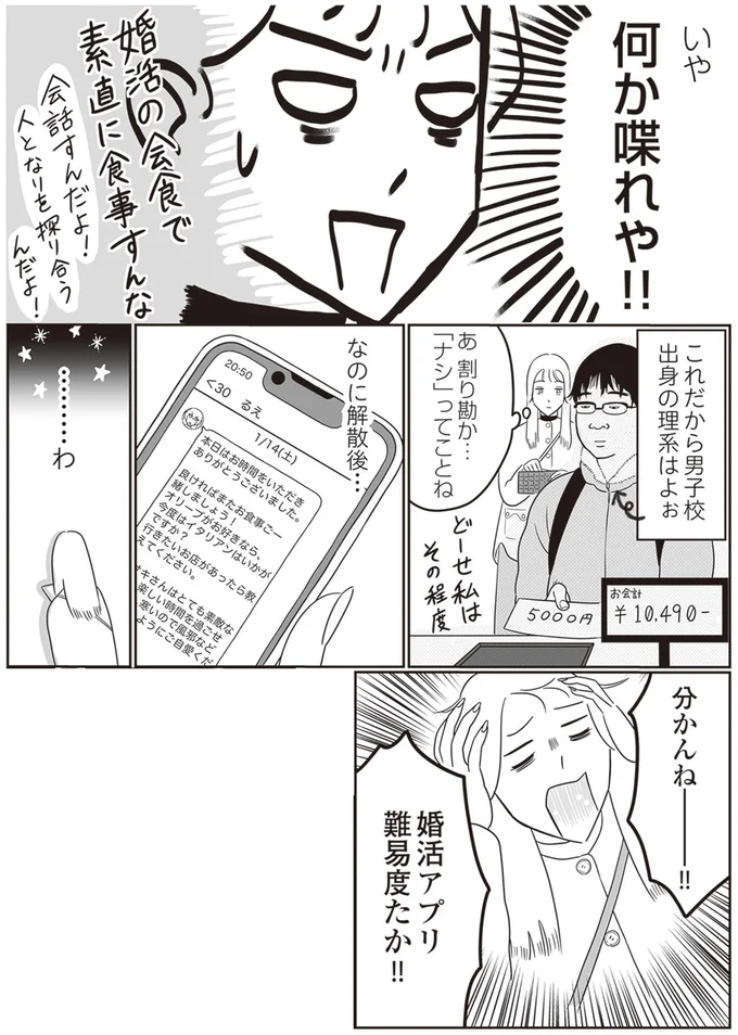 「婚活で素直に食事すんな！」婚活を始めた29歳女性。婚活アプリで会った男性は...／自己肯定感が低いので人生リノベします 01-08.png