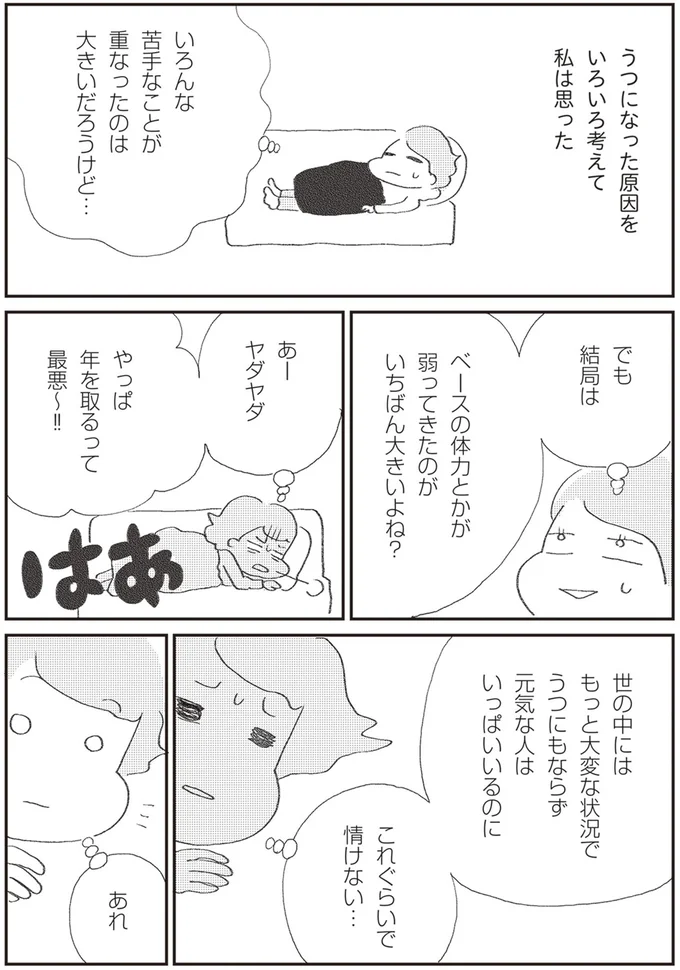 『誰でもみんなうつになる 私のプチうつ脱出ガイド』 62.png