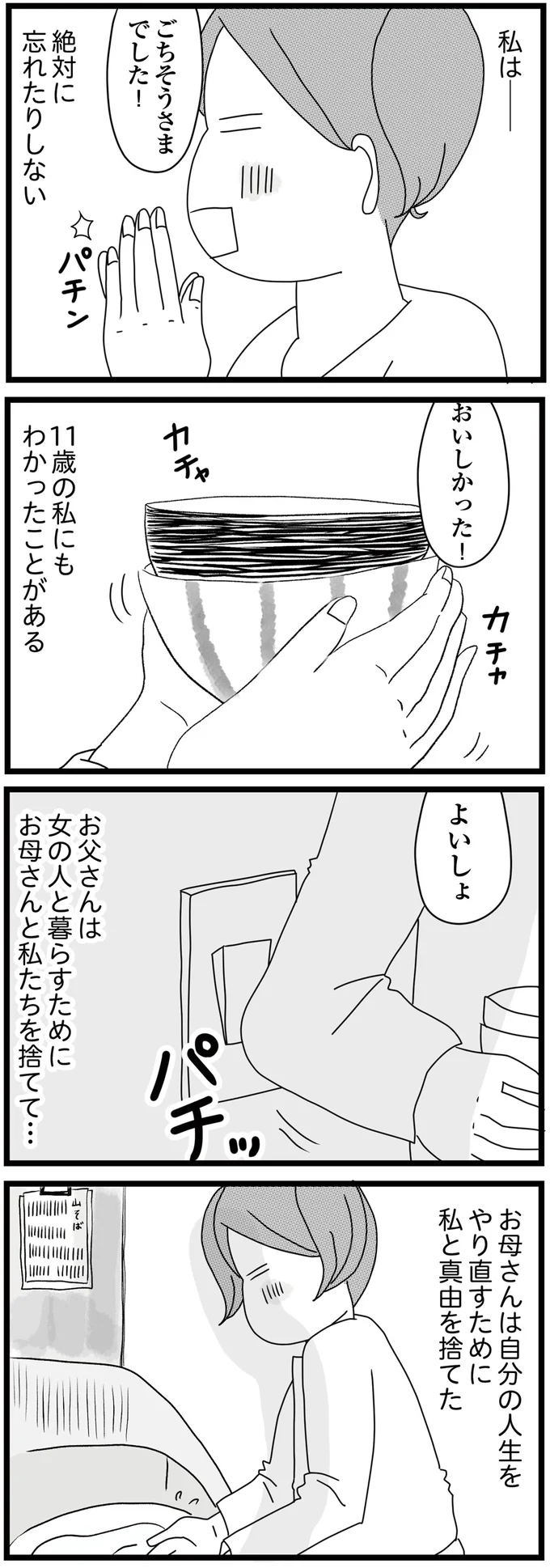 『親に捨てられた私と妹』 02-03.png