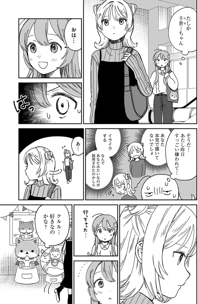 『ファンシー革命 １』 62.webp