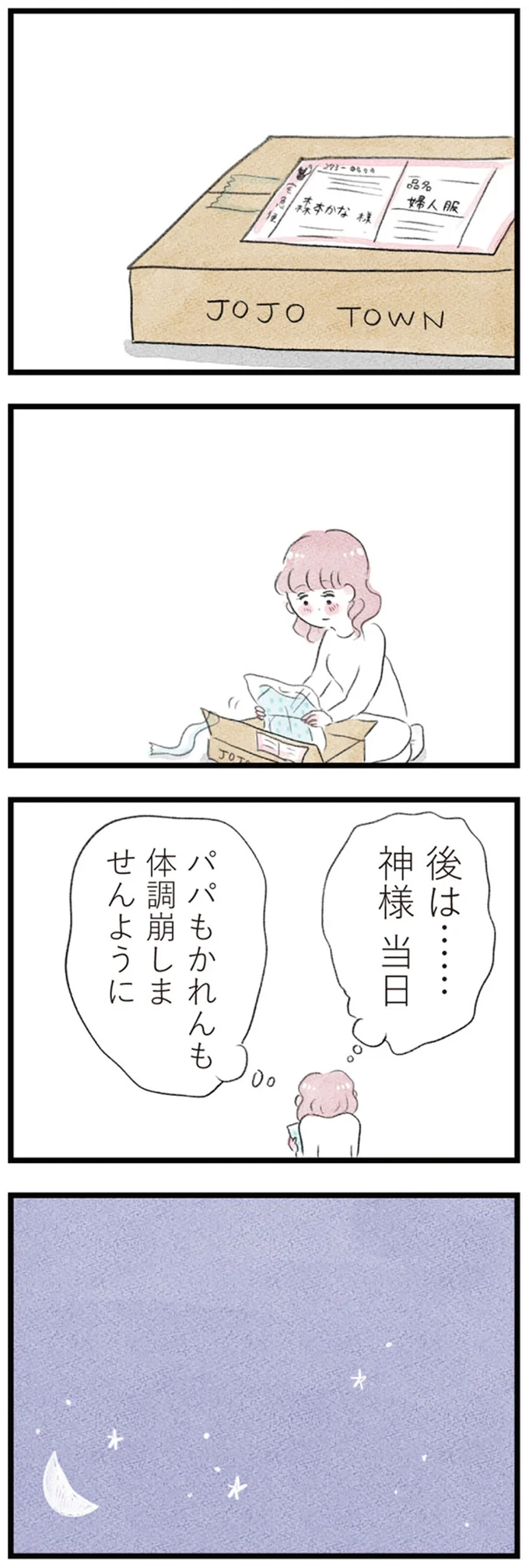 夫以外の男性とのおでかけに浮かれる妻。久しぶりの美容院にも行き...夫の反応は／夫の公認なら不倫してもいいですか？ 12-08.png