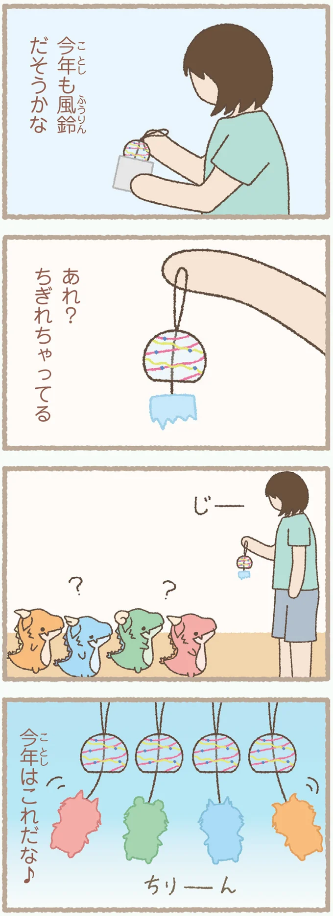 『かいじゅうせかいせいふく』 203.webp
