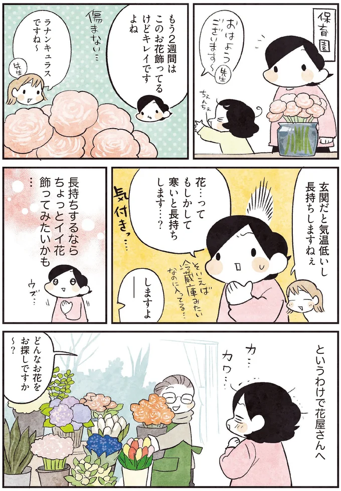 『3000円ではじめる しあわせ趣味時間』 15.png