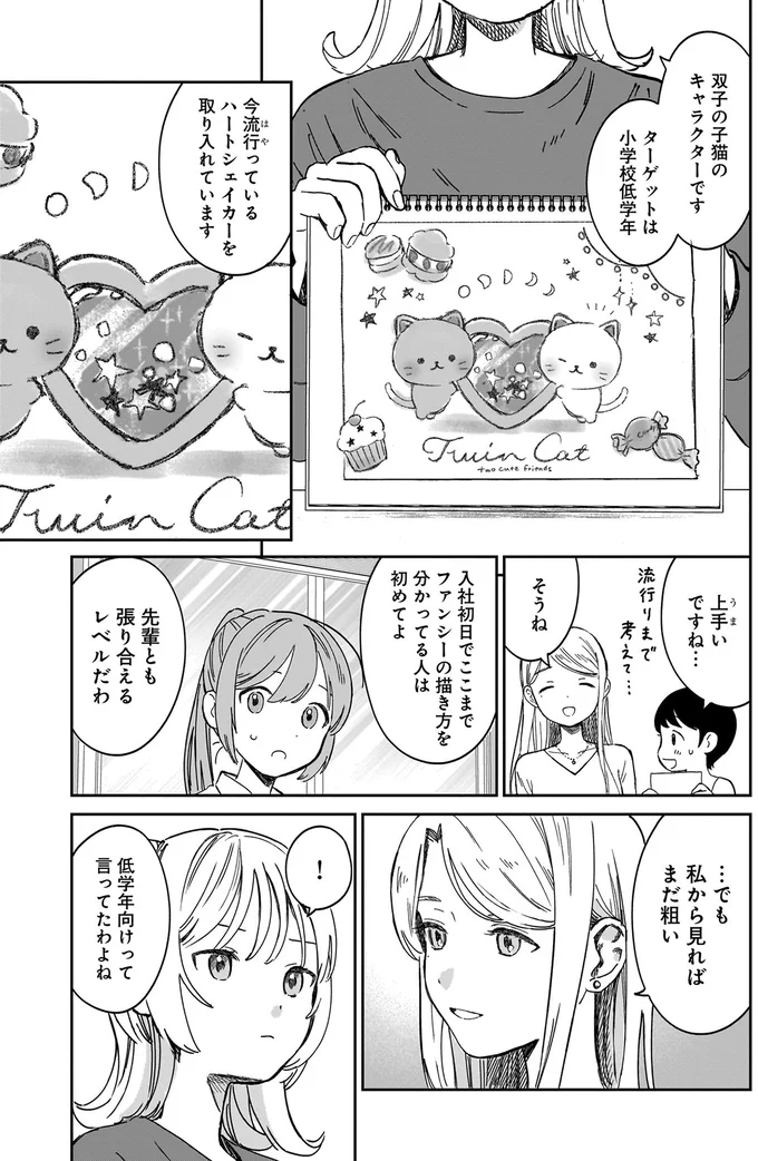 『ファンシー革命 １』 38.webp