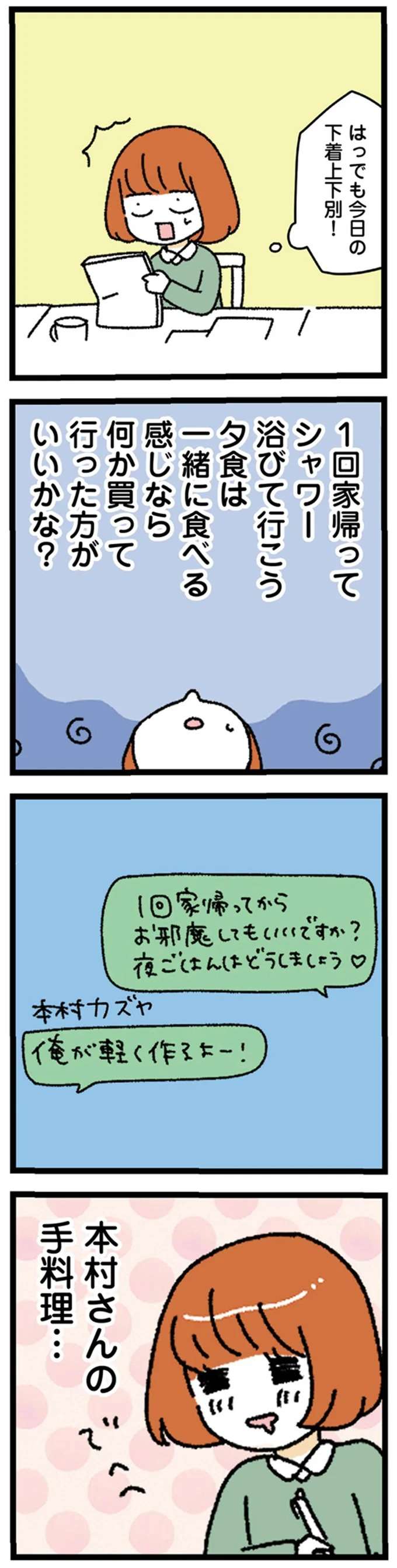 交際を内緒にしたいと伝えたら「なんで？」表情を一変させる彼が怖い...甘々彼氏が束縛男に豹変する話 7.jpg