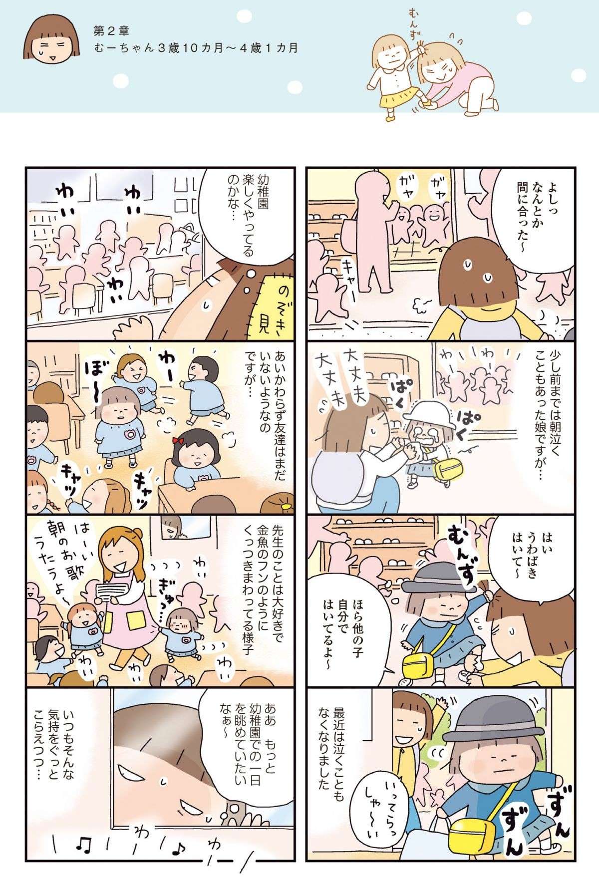 「今日は幼稚園でなにしたの？」娘の回答にショック！／おかあさんライフ。今日も快走！ママチャリ編 11.jpg