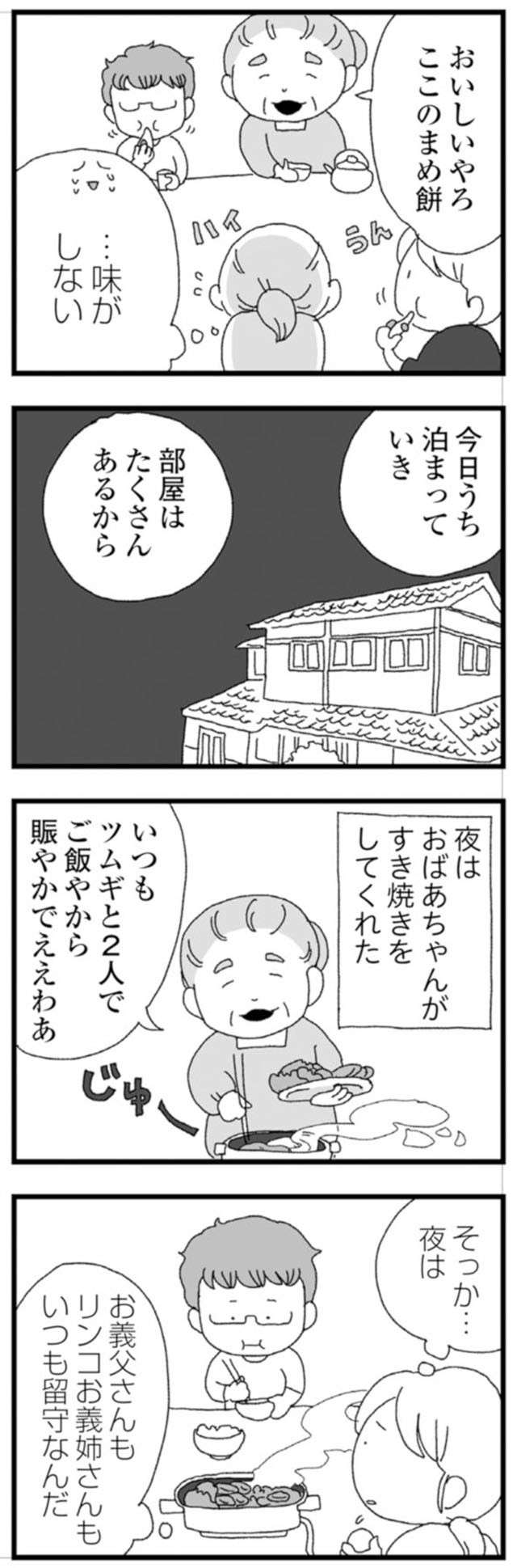 社宅を出て義実家で暮らすことに。「この家全員腐ってんで」甥の言葉に嫌な予感が...／腐りゆく家族 21.jpg