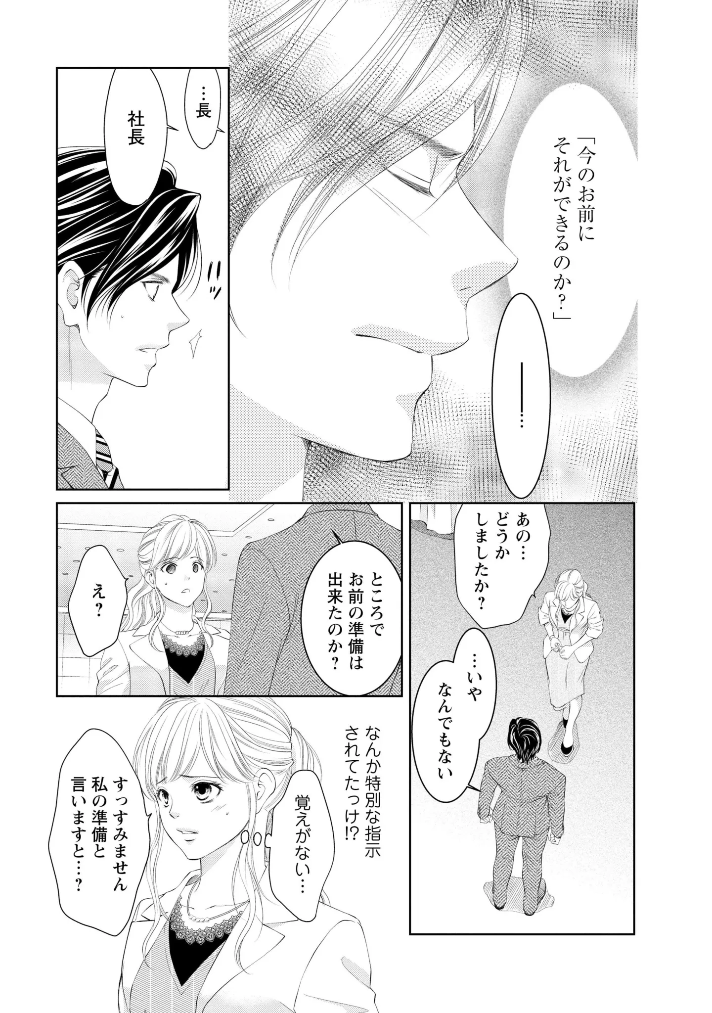 『MONSTERの甘い牙』 78.webp