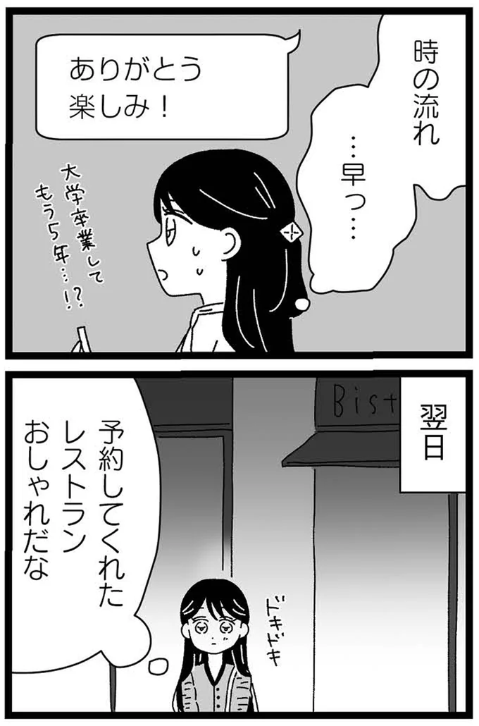 『妹なんか生まれてこなければよかったのに きょうだい児が自分を取り戻す物語』 16-02.webp