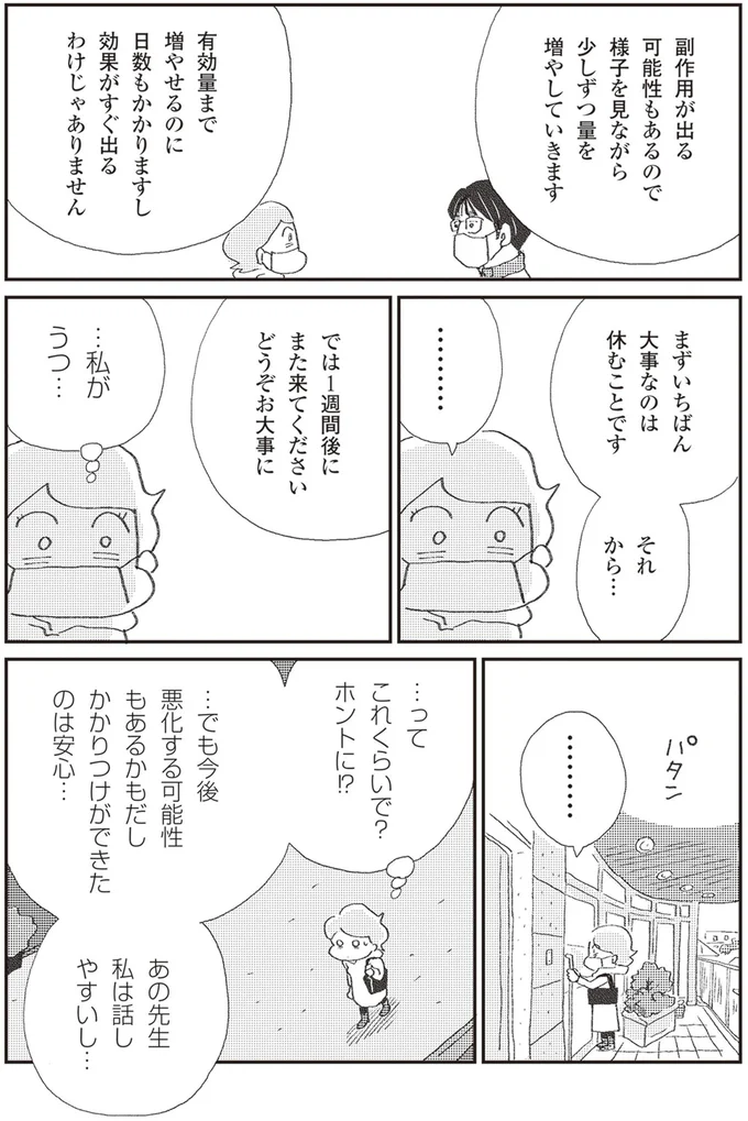 『誰でもみんなうつになる 私のプチうつ脱出ガイド』 25.png