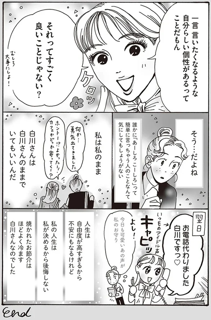 『メンタル強め美女白川さん3巻〜4巻』 07-04.png