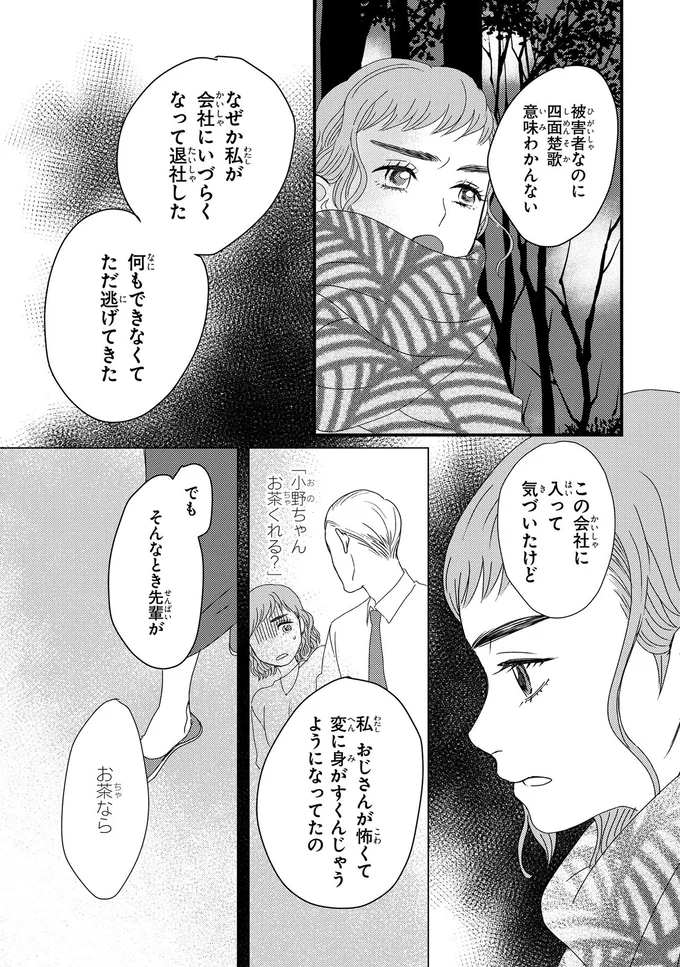 『配信者・ハケンOLと手芸屋メロ 1〜2』 102.webp