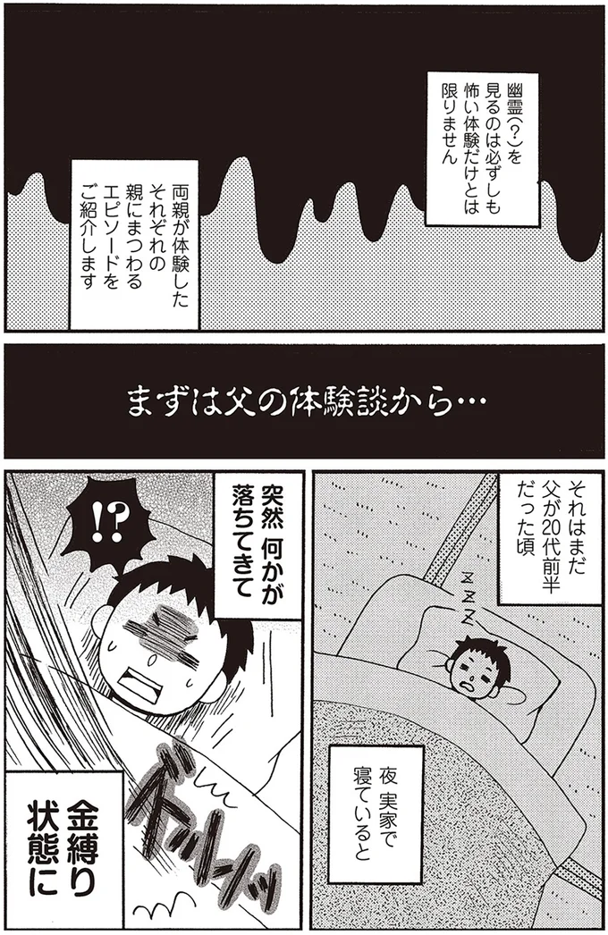 『 微霊感体質まちこ』 1.png