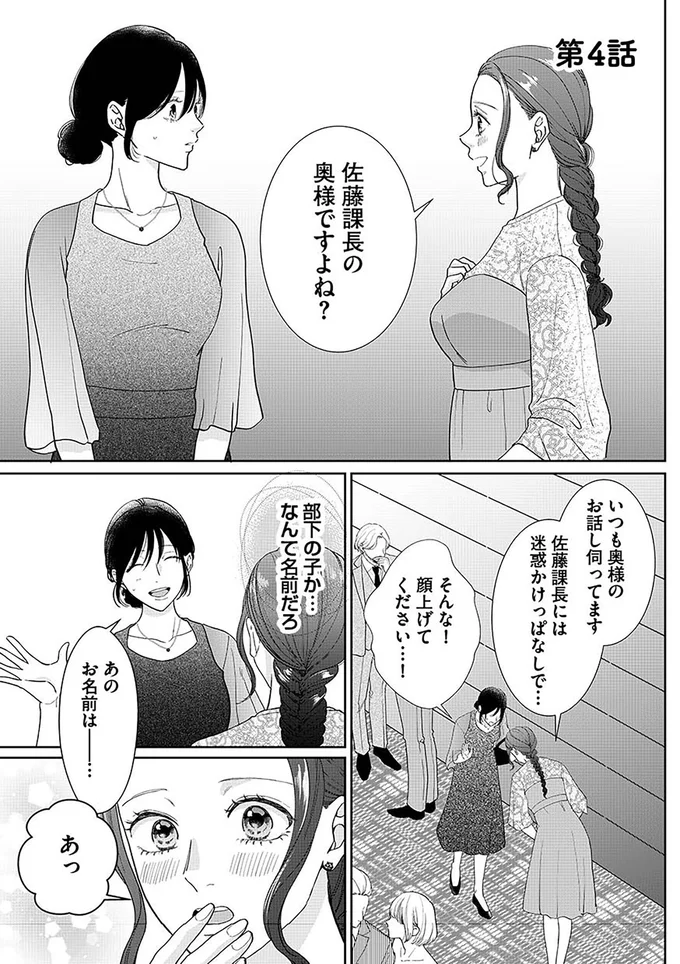 「奥様が本当に羨ましい」話しかけてくた夫の部下の女性。夫を見る目が普通ではなくて...／やっと離婚できる 41.png