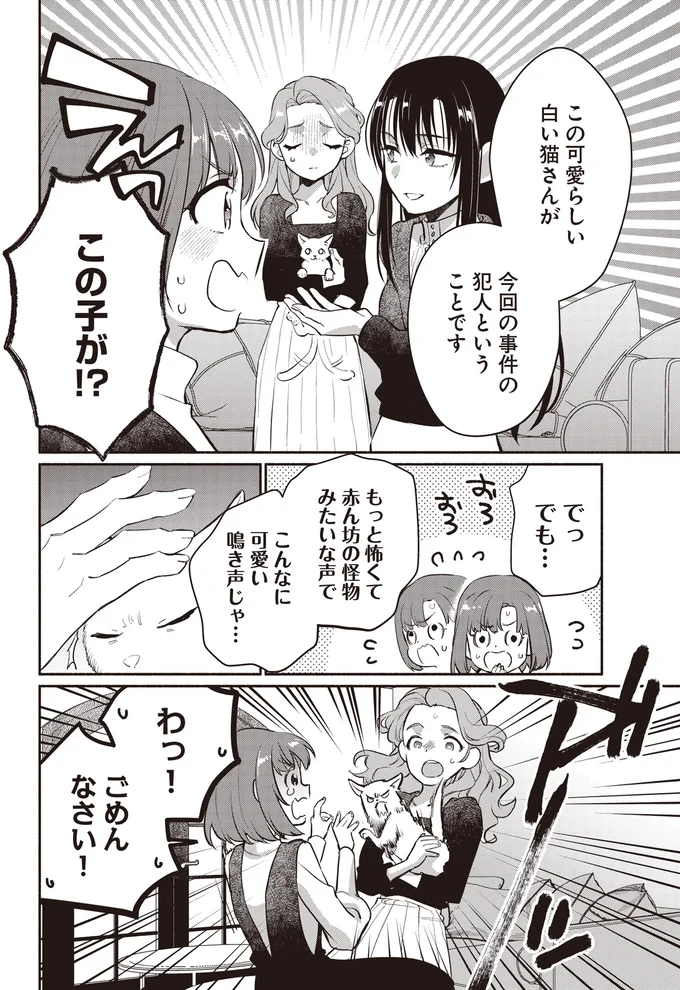 『或いは、私の名探偵』 12-03.webp