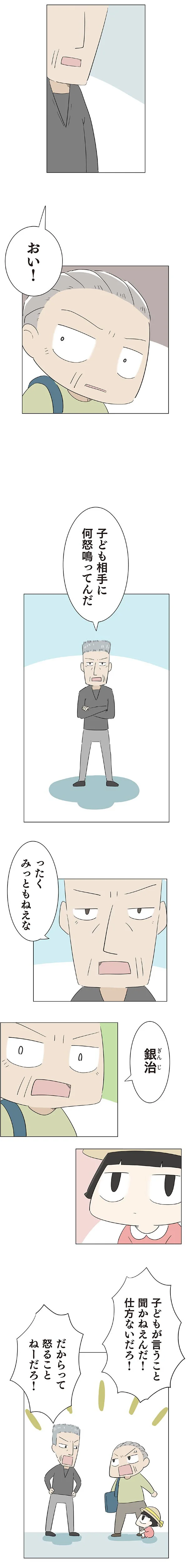 『ハルとゲン 70歳、はじめての子育て 1』 17-04.png